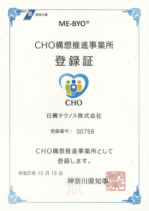 CHO　登録証